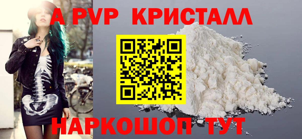 Нурлат  A PVP  Alpha PVP Соль  Вход с VPN  Alpha-PVP Crystall 