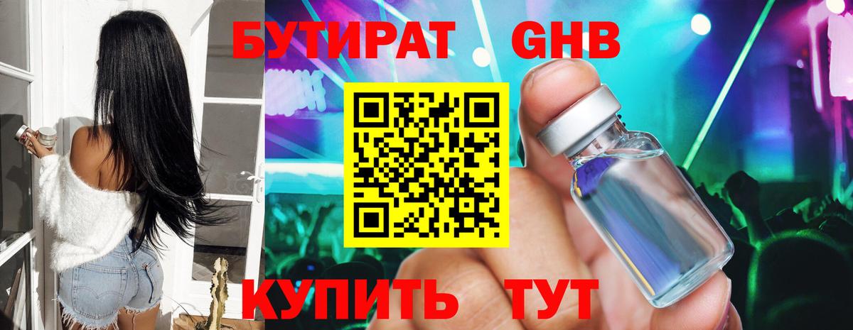 БУТИРАТ Butirat Нурлат