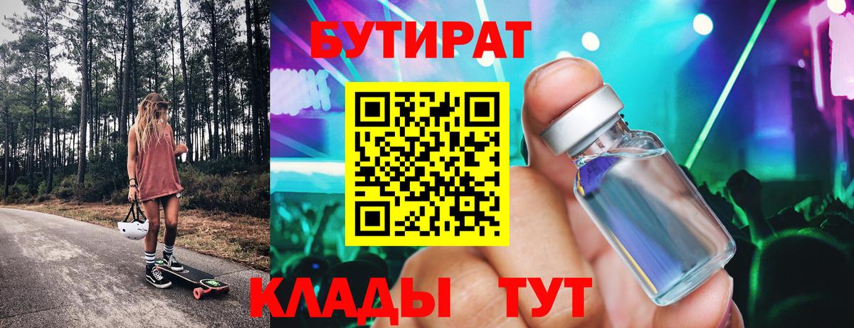 Нурлат  БУТИРАТ  Вход с VPN  Бутират жидкий экстази 