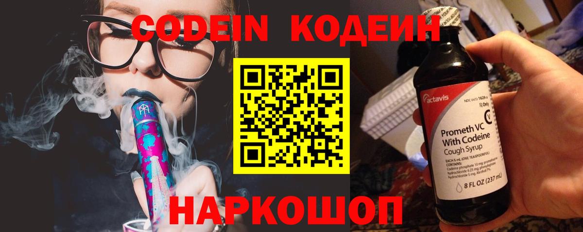 Нурлат  Кодеин Purple Drank  Вход с VPN 