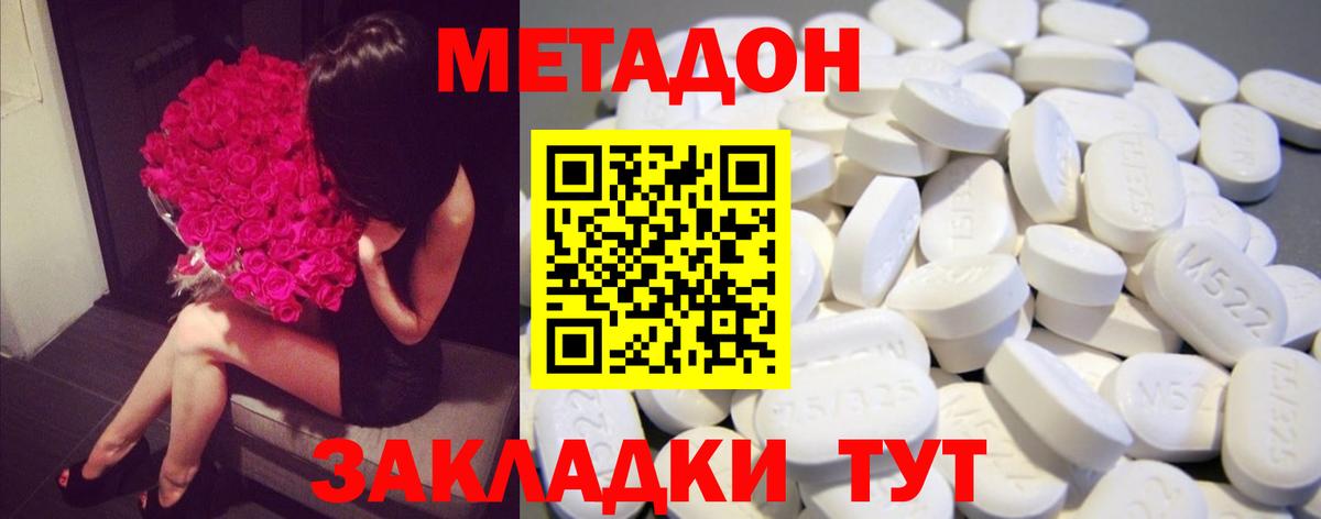 Метадон кристалл Нурлат